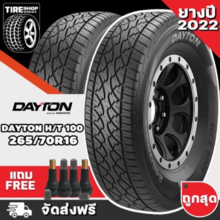 ยางเดย์ตั้น DAYTON (By Bridgetone) รุ่น H/T 100 ขนาด 265/70R16 ยางปี2022 **ส่งฟรี **แถมจุ๊บเติมลมฟรี