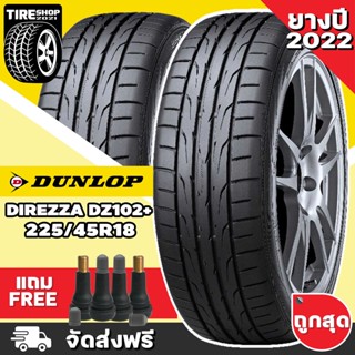 ยางดันลอป DUNLOP รุ่น Direzza DZ102+ ขนาด 225/45R18 **ยางปี2022** (ราคาต่อเส้น) **ส่งฟรี **แถมจุ๊บเติมลมฟรี