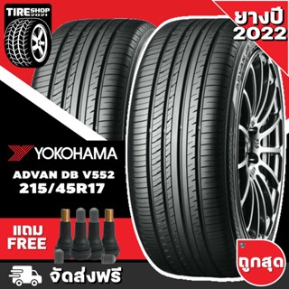 ยางโยโกฮาม่า YOKOHAMA รุ่น ADVAN dB V552 ขนาด 215/45R17 *ยางปี2022* (ราคาต่อเส้น) **ส่งฟรี **แถมจุ๊บเติมลมฟรี"