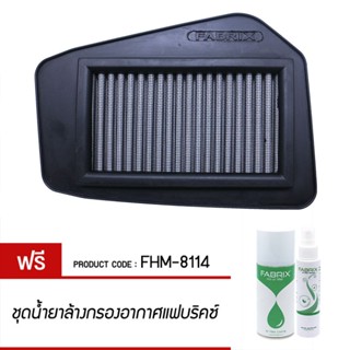 FABRIX กรองอากาศ Honda CBR 150R  ปี 02 - 12 กรองอากาศแต่ง ไส้กรองอากาศ มอเตอร์ไซค์ เพิ่มแรงม้า ล้างได้ FHM-8114