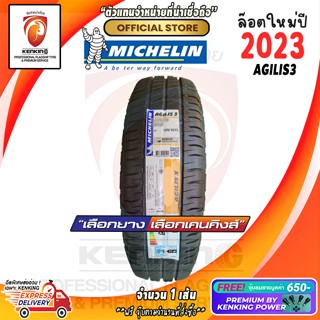 Michelin 205/70 R15 AGILIS3 ยางใหม่ปี 2023 ( 1 เส้น) ผ่อน 0% ยางบรรทุกขอบ15 Free!! จุ๊บยาง Premium