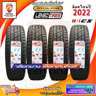 Lenso Tires D1-CS 195/55R15 225/45R18 ( 4 เส้น) ยางใหม่ปี 22 และปี 23🔥 ผ่อน0% Free!! จุ๊บยาง Kenking Power 650฿