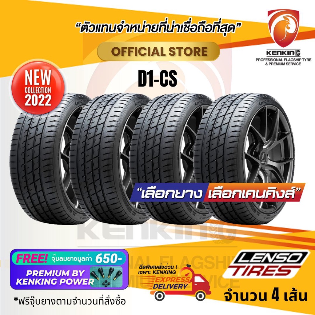 ผ่อน 0% 265/50 R20 Lenso Tires D1 CS ยางใหม่ปี 22 ( 4 เส้น) ยางขอบ20 Free!! จุ๊บยาง Premium By Kenking Power 650฿