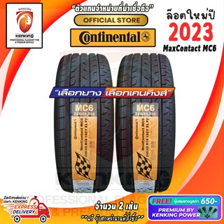 ผ่อน 0% 245/45 R18 CONTINENTAL รุ่น MC6 ยางใหม่ปี 23 ( 2 เส้น) ยางรถยนต์ขอบ18 Free! จุ๊บยาง Kenking Power 650฿