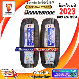 ผ่อน 0% 205/55 R16 Bridgestone รุ่น TURANZA T005A ยางใหม่ปี 23🔥 ( 2 เส้น) ยางขอบ16 Free!! จุ๊บยาง Kenking Power 650฿