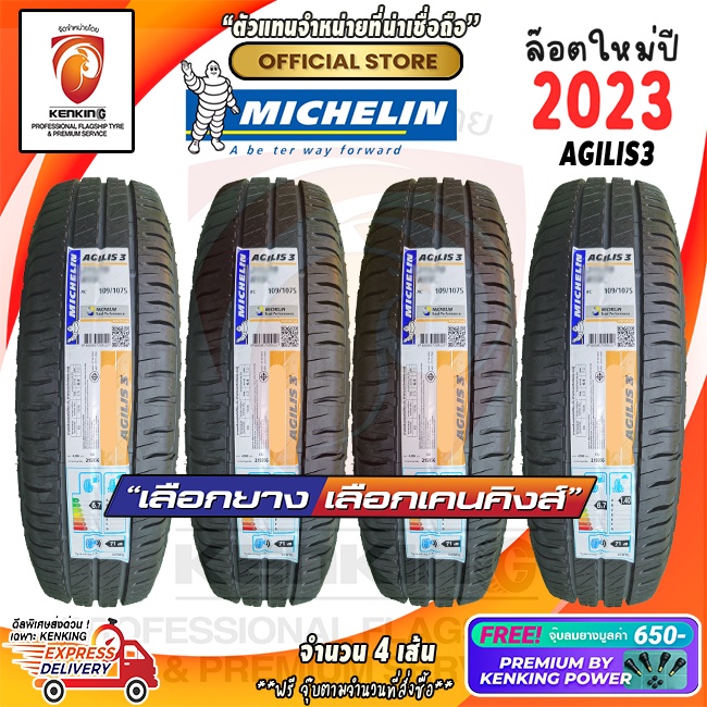 ผ่อน 0% 215/65 R16 Michelin รุ่น AGILIS3 ยางใหม่ปี 23 ( 4 เส้น) ยางขอบ16 Free!! จุ๊บยาง Premium By Kenking Power 650฿