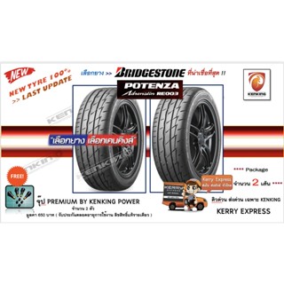 ผ่อน 0% 225/40 R18 รุ่น RE003 Bridgestone ยางใหม่ปี 2020 (2 เส้น) Free!! จุ๊บยาง Kenking Power 650฿ ลิขสิทธิ์แท้รายเดียว