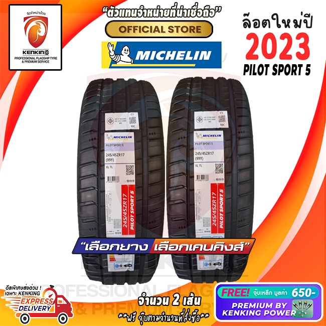 ผ่อน0% 245/45 R17 Michelin Pilot Sport 5 ยางใหม่ปี 23🔥 ( 2 เส้น) ยางขอบ17 Free!! จุ๊บเหล็ก Premium Kenking Power 650฿