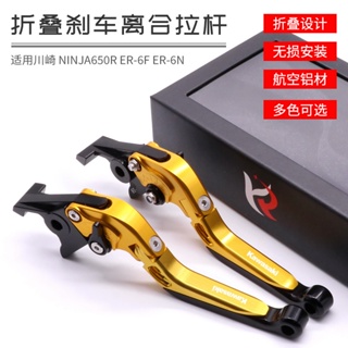 ก้านโยกอลูมิเนียมอัลลอยด์ CNC สําหรับ Kawasaki NINJA650R ER-6F ER-6N