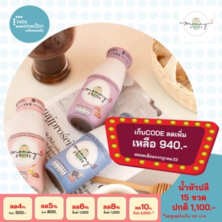 Mommy Booster น้ำหัวปลี คละรส 15 ขวด ส่งฟรี ไม่ต้องใช้ code