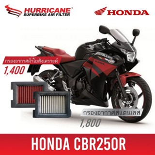 HURRICANE กรอง กรองอากาศ กรองซิ่ง กรองแต่ง HM-8115 Honda CBR 150 250 300