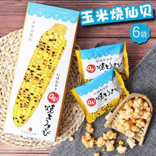 Japan Sapporo Okaki Oh! Yakitokibi ขนมข้าวโพดปิ้งชื่อดังจากเมือง Sapporo