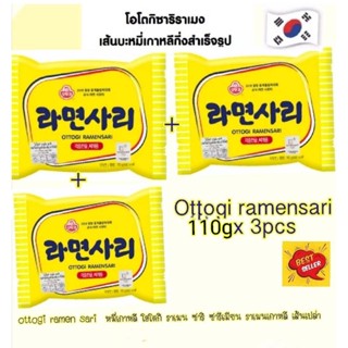 ottogi ramensari หมี่เกาหลี โอโตกิ ราเมน ซาริ ซารีเมียน ราเมนเกาหลี เส้นเปล่า 110g