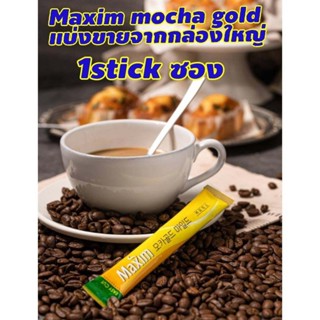 กาแฟเกาหลี maxim mocha gold (แบ่งขาย 1ซอง/stick) กาแฟสุดฮิต อร่อย หอม กลมกล่มจากเกาหลี