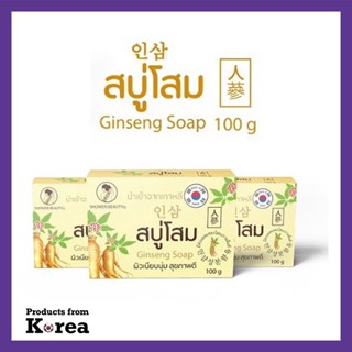 ginseng saop สบู่โสมเกาหลี ผิวเนียนนุ่ม เปล่งปลั่งสุขภาพดี