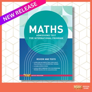 MATHS ADMISSIONS TEST FOR INTERNATIONAL PROGRAM สอบเข้าปริญญาตรีหลักสูตรนานาชาติ