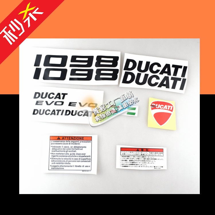 รูปลอกรถจักรยานยนต์ / สติ๊กเกอร์ Ducati DUCATI 1098 รถเต็ม (คุณภาพสูง) เปลี่ยนสี