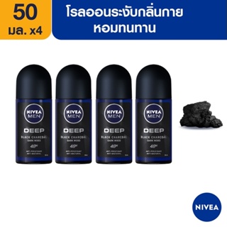 [ส่งฟรี] นีเวีย เมน ดีพ โรลออน ระงับกลิ่นกาย สำหรับผู้ชาย 50 มล. 4 ชิ้น NIVEA