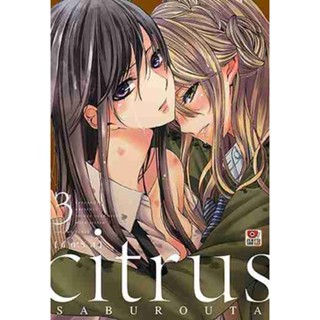 [COMIC] Citrus 3 หนังสือยูริ