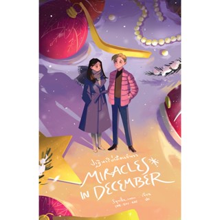 Miracles in December ปาฏิหาริย์เดือนธันวา