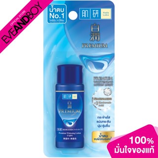 HADALABO - Premium Whitening Lotion (30 ml.) โลชั่นน้ำตบ