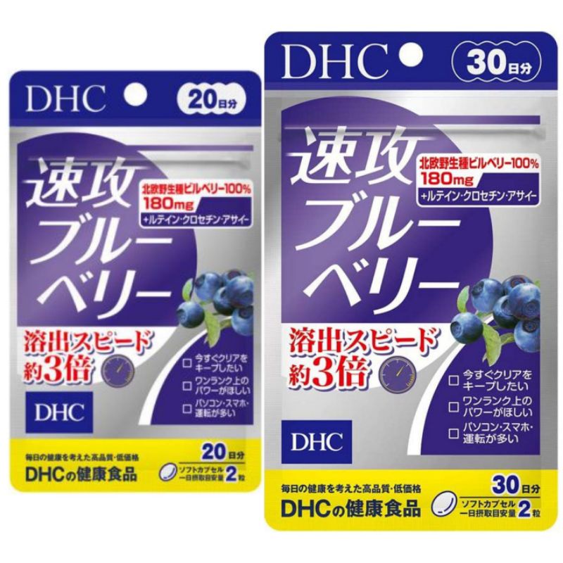 DHC Haste Blueberry (20|30Days) วิตามินบำรุงสายตา สกัดจากบลูเบอร์รี่ป่าเข้มข้น ช่วยลดอาการอ่อนล้าของสายตา