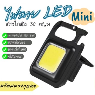 สินค้าใหม่!! ไฟฉายฉุกเฉิน MINI ไฟฉายLED 3in1 พวงกุญแจพกพา ไฟสปอร์ตไลท์