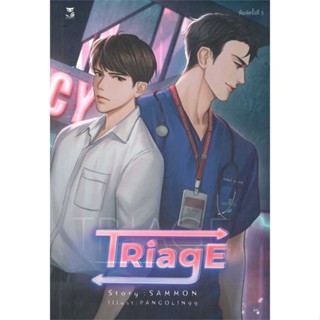 หนังสือ TRiagE (ใหม่)  ผู้เขียน : sammon  สนพ.Hermit Books เฮอร์มิ  ; อ่านเพลิน