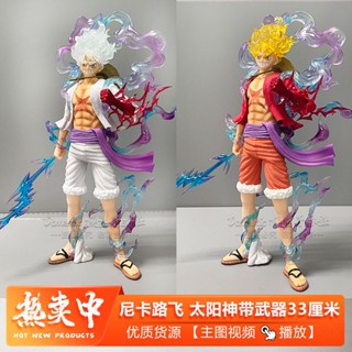 Figure One Piece [รุ่นคุณภาพสูง] เวอร์ชันคุณภาพสูงพร้อมอาวุธ Nika Luffy ในรูปของ Sun God ความสูง 33 ซม