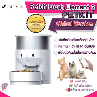 [[พร้อมส่ง]] Y193 (Global Version ประกัน1ปีศุนย์ไทย) Petkit Fresh Element 3 Smart Planetary Feeder เครื่องให้อาหารสัตว์อัตโนมัติ ภาชนะเป็นสแตนเลสSUS304