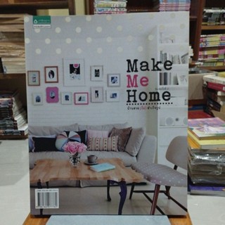 Make Me Home บ้านสวยไม่สำเร็จรูป