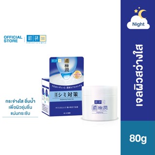 Hada Labo Brightening perfect gel  80g