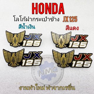 โลโก้ jx125 ตราโลโก้ jx125 โลโก้ฝากระเป๋า jx125 ตราโลโก้ฝากระเป๋าข้าง honda  jx125ของใหม่