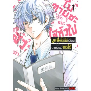 หนังสือ   บลูลี่ครั้งนี้มีเดือดนายต้องชดใช้ เล่ม 1