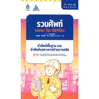 [สินค้าพร้อมส่ง]  หนังสือ  รวมศัพท์ เกมบะ โนะ นิฮงโกะ (คำศัพท์พื้น