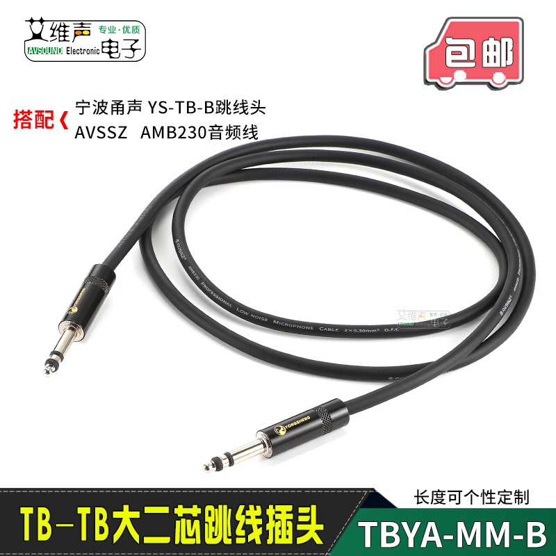 Leq Lequn Sound TB Plug Audio Jumper YS-TB-B Broaast Jumper ชั้นวางสายไฟ 60/90 ซม.ที่กําหนดเอง