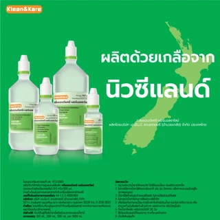 KLEAN&KARE น้ำเกลือคลีนแอนด์แคร์ นอร์มอลแคร์ ขนาด 500 มล. Klean&Kare-Normal Kare 500 mL