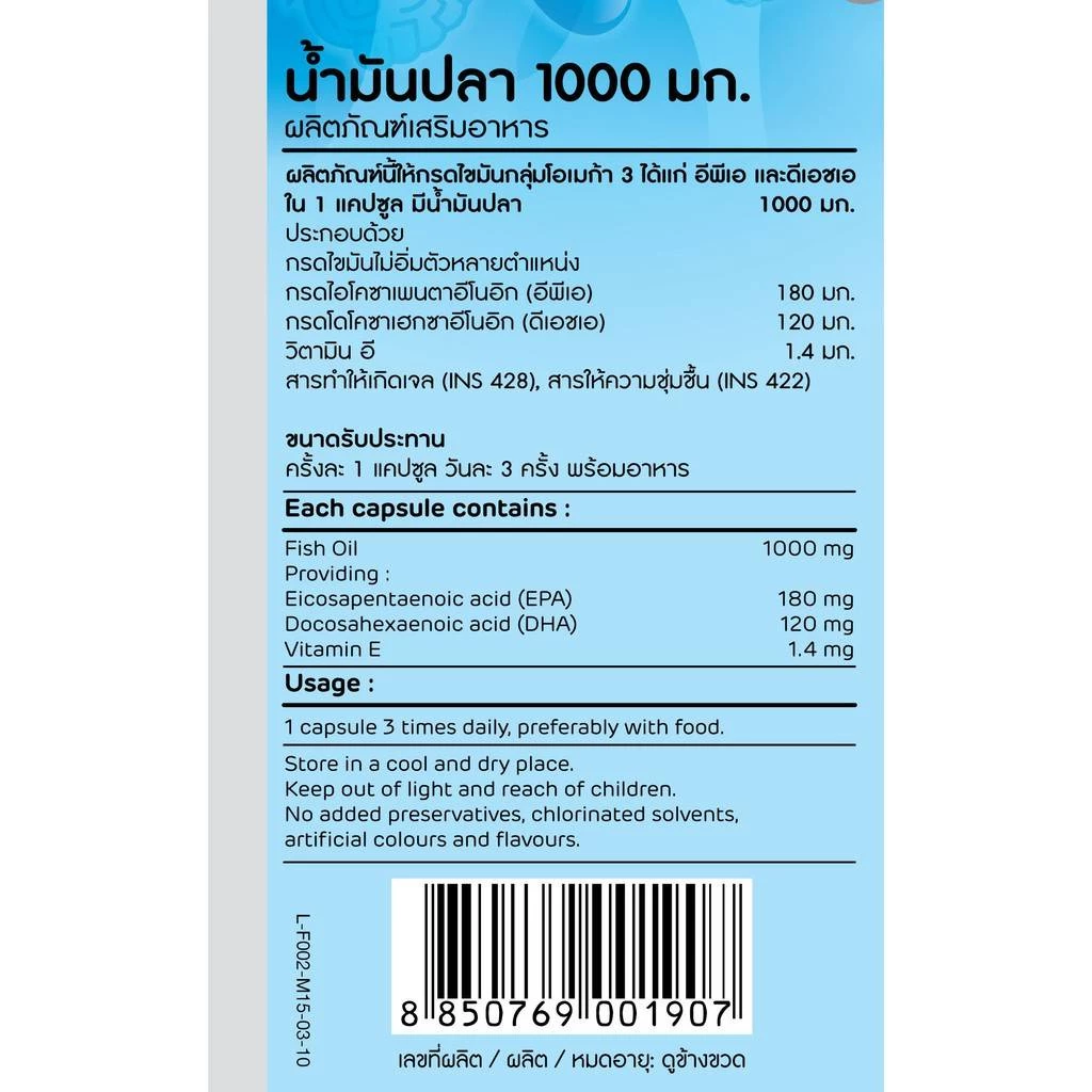 MEGA Fish Oil 1000 mg. Set E 200'S + แถมฟรี 30 เม็ด - น้ำมันปลาสูตรเข้มข้น 1,000 mg. แพ็คคู่ thumbnail 5