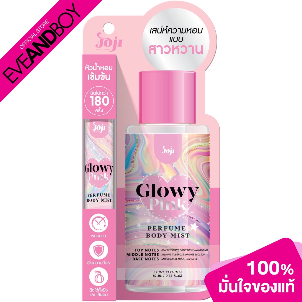 Joji Secret Young - GLOWY PINK PERFUME BODY MIST (10ml.) น้ำหอม