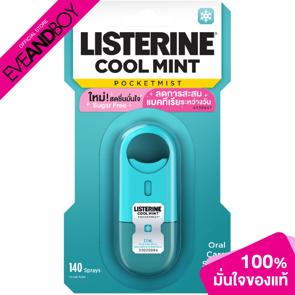 JOHNSON&JOHNSON - Listerine Pocketmist Coolmint Mouthspray (7.7ml.) สเปรย์ระงับกลิ่นปาก