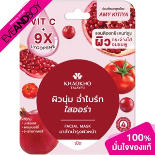 Khaokho Talaypu - Radiance Mask (8g.) ผลิตภัณฑ์พอกผิวหน้า