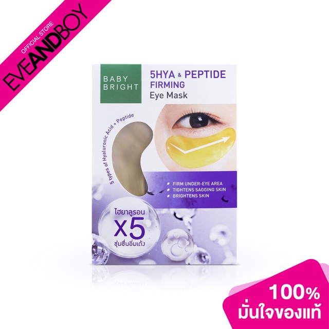 BABY BRIGHT - 5Hya & Peptide Firming Eye Mask (1 pair) แผ่นมาส์กใต้ตา