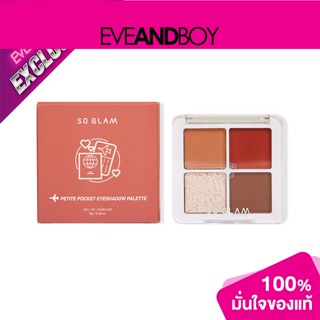 [ซื้อ 2 จ่าย 1] [Exclusive] SO GLAM - Petite Pocket Eyeshadow Palette Exclusive