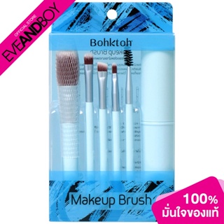 BOHKTOH - BOHKTOH MAKEUP BRUSH (78g.) ชุดแปรงแต่งหน้า