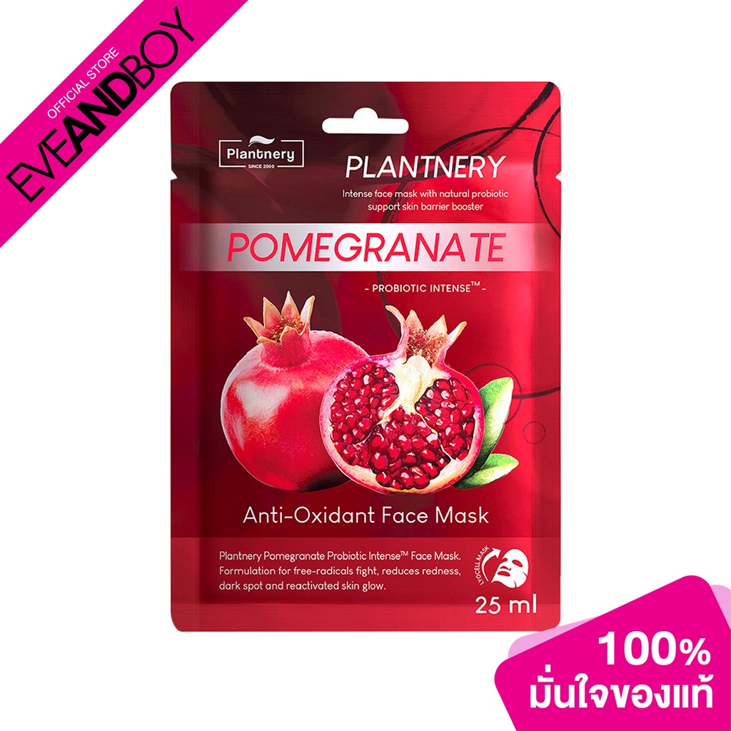 PLANTNERY - Pomegranate Probiotic Intense Face Mask