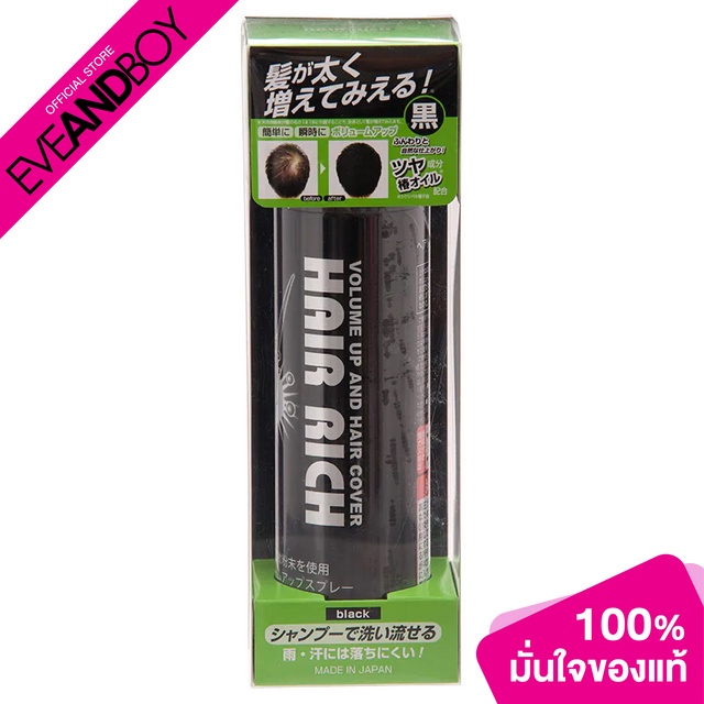 HAIR RICH - Volume Up Spray - SETTING SPRAY