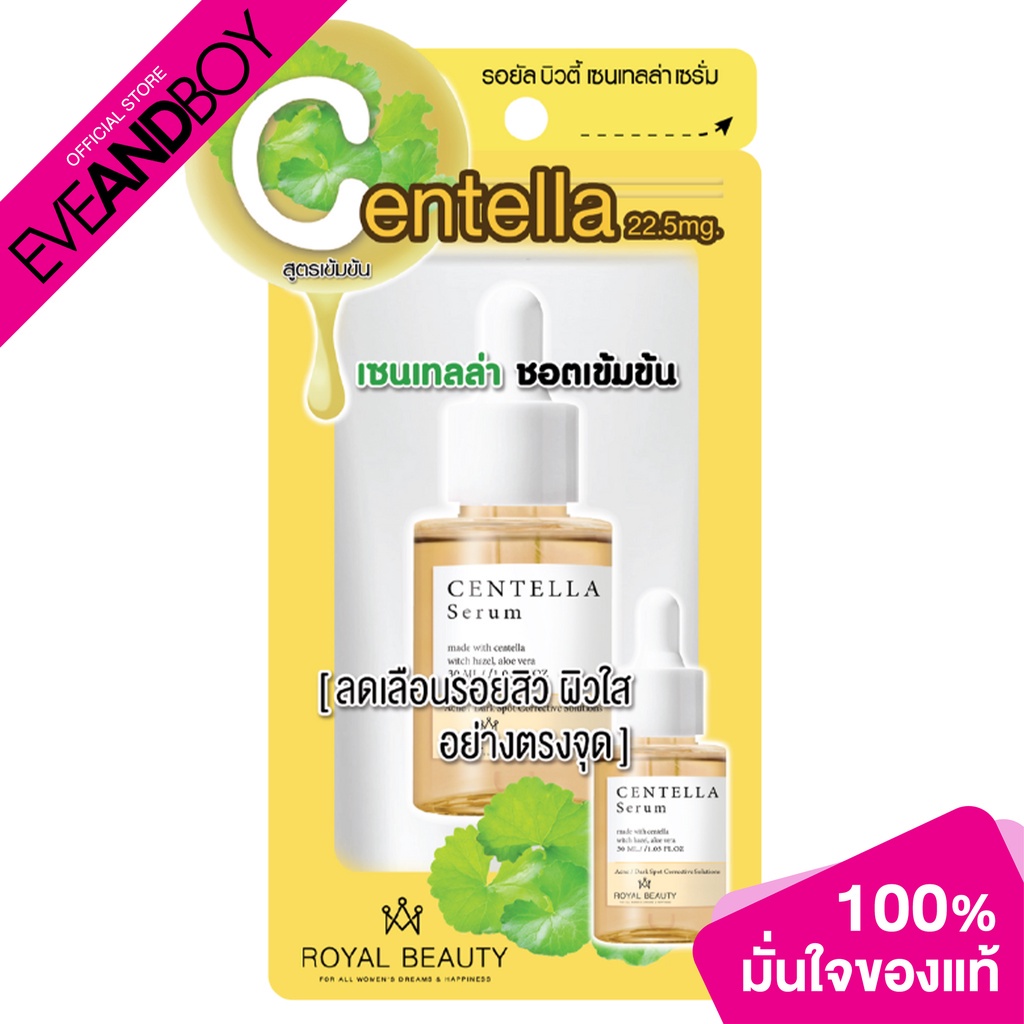 Royal Beauty - Royal Beauty Centella Serum (30g.) เซรั่ม