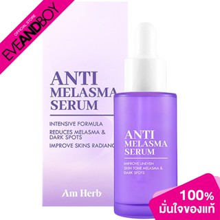 AM HERB - Melasma Serum (30 ml.) เซรั่มบำรุงผิวหน้า