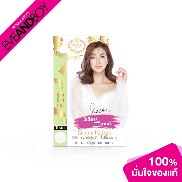 VIVIAN - Parfum Lily Princess 2 (8 ml.) น้ำหอม EVEANDBOY[สินค้าแท้100%]