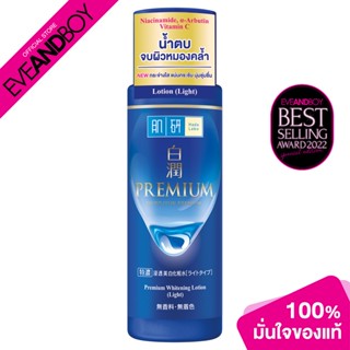 HADALABO - Premium Whitening Lotion (170 ml.) โลชั่นบำรุงผิวหน้าสูตรพรีเมี่ยม